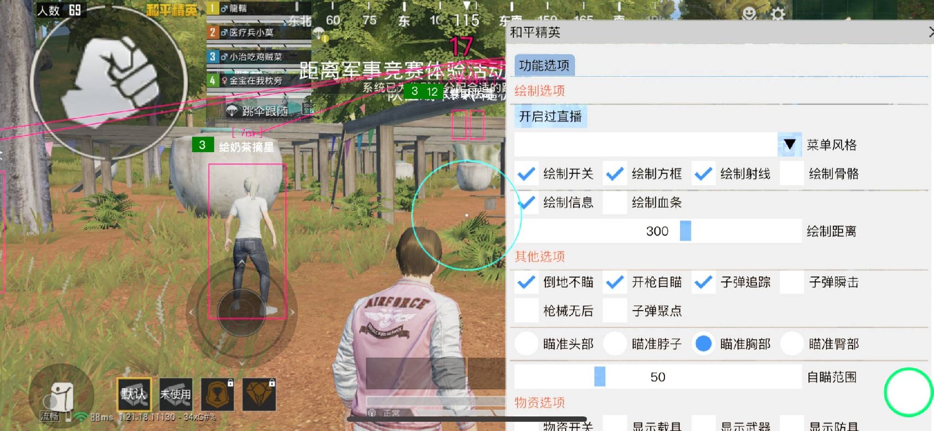 和平精英「战神w」辅助
