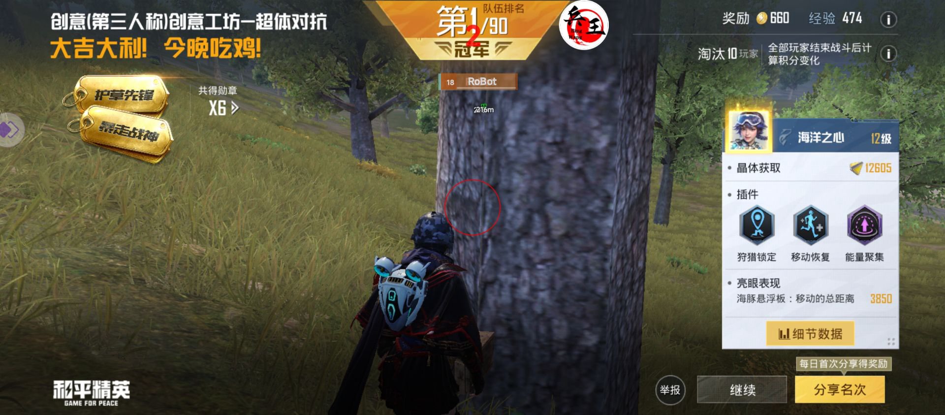 和平精英辅助【兵王】