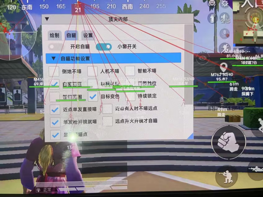 和平精英辅助【星光】